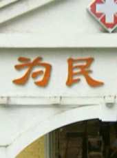 曾凡強演過的電影電視劇線上看_影視作品大全_好看的明星