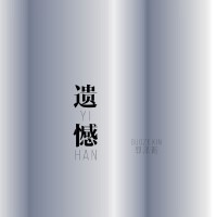 郭澤新最新歌曲_最熱專輯MV_圖片照片