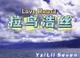 嶼子最新歌曲_最熱專輯MV_圖片照片