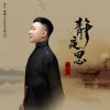 周玄照歌曲歌詞大全_周玄照最新歌曲歌詞