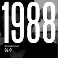 1988圖片照片_1988