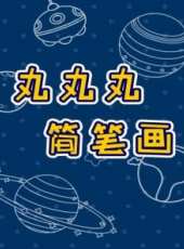 蔡衛明·親子課堂最新一期線上看_全集完整版高清線上看_好看的綜藝