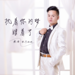 枕著你的夢睡著了專輯_鐵木冰冰枕著你的夢睡著了最新專輯