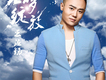 王瀧銳歌曲歌詞大全_王瀧銳最新歌曲歌詞