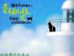 幸福的綠光(貓耳朵音樂繪本系列2)
