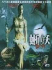 蜥妖線上看_高清完整版線上看_好看的電影