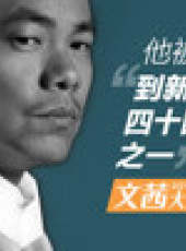 文茜大姐大最新一期線上看_全集完整版高清線上看_好看的綜藝