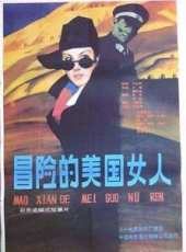 李永田最新電影_李永田電影全集線上看_好看的電影