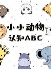 最新2020其他卡通片_2020其他卡通片大全/排行榜 - 蟲蟲動漫