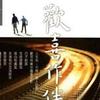 人間有愛３歡喜作伴