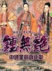 梅艷芳最新電影_梅艷芳電影全集線上看_好看的電影