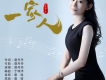 易丹丹歌曲歌詞大全_易丹丹最新歌曲歌詞