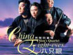 八隻眼歌曲歌詞大全_八隻眼最新歌曲歌詞