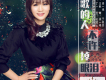 李曉玉歌曲歌詞大全_李曉玉最新歌曲歌詞