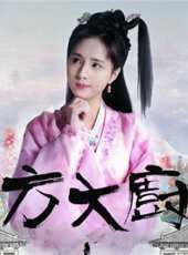花間提壺方大廚第1季第4集劇情介紹_花間提壺方大廚第1季第4集分集劇情結局介紹 - 蟲蟲電視劇