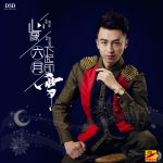 名宇最新歌曲_最熱專輯MV_圖片照片