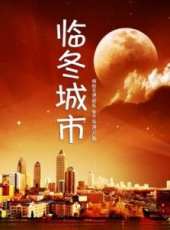 最新2015網路電影電影_2015網路電影電影大全/排行榜_好看的電影