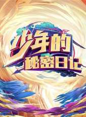 記錄最新一期線上看_全集完整版高清線上看 - 蟲蟲綜藝