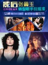 張曼玉最新電影_張曼玉電影全集線上看_好看的電影