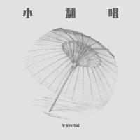 冬冬咚咚鏘歌曲歌詞大全_冬冬咚咚鏘最新歌曲歌詞