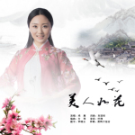 鴻雁個人資料介紹_個人檔案(生日/星座/歌曲/專輯/MV作品)