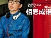 男人不該讓女人淚流歌詞_劉牧男人不該讓女人淚流歌詞