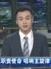 遼寧新聞最新一期線上看_全集完整版高清線上看 - 蟲蟲綜藝