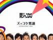 関ジャニ8歌曲歌詞大全_関ジャニ8最新歌曲歌詞