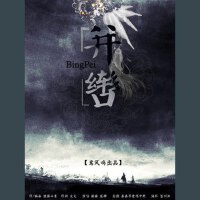 並轡