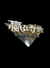 總裁讀書會 2016最新一期線上看_全集完整版高清線上看_好看的綜藝