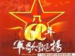 革命歌曲歌曲歌詞大全_革命歌曲最新歌曲歌詞