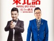 東北話歌詞_侯力東北話歌詞