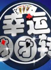 2023最新遊戲綜藝節目大全/排行榜_好看的綜藝