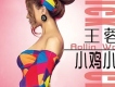 爸爸媽媽歌詞_王蓉爸爸媽媽歌詞