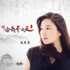 趙美蓉歌曲歌詞大全_趙美蓉最新歌曲歌詞