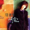 陳譯賢歌曲歌詞大全_陳譯賢最新歌曲歌詞