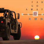 優哉游哉