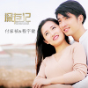 程宇健歌曲歌詞大全_程宇健最新歌曲歌詞