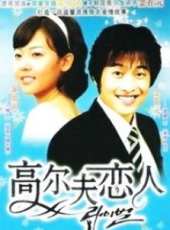 情敵劇情介紹線上看_分集劇情介紹/大結局_好看的電視劇