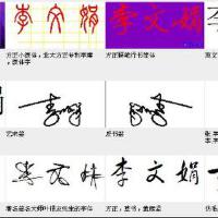 李文娟圖片照片_李文娟