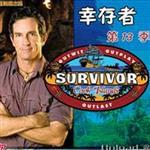 倖存者13季庫克島
