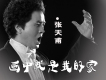 天下水府好風光歌詞_張天甫天下水府好風光歌詞