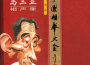 馬三立最新歌曲_最熱專輯MV_圖片照片