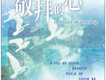 敬拜的心