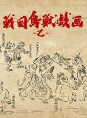 最新2017歷史卡通片_2017歷史卡通片大全/排行榜_好看的動漫