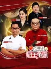 楊九九美食日記 第1季最新一期線上看_全集完整版高清線上看_好看的綜藝
