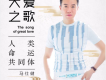 馬仕健歌曲歌詞大全_馬仕健最新歌曲歌詞