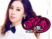 王麟歌曲歌詞大全_王麟最新歌曲歌詞