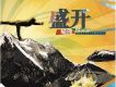 盛開 EP