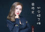 李英寧靜歌曲歌詞大全_李英寧靜最新歌曲歌詞